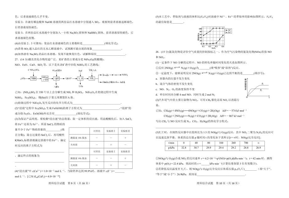 2019届高三冲刺卷（二）理科综合能力测试_第5页