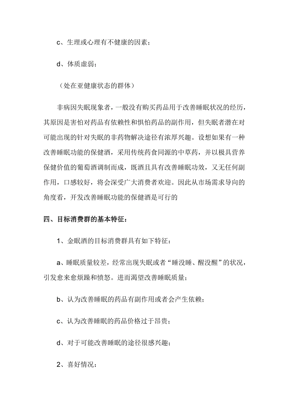 (酒类资料)金眠酒策划案_第3页