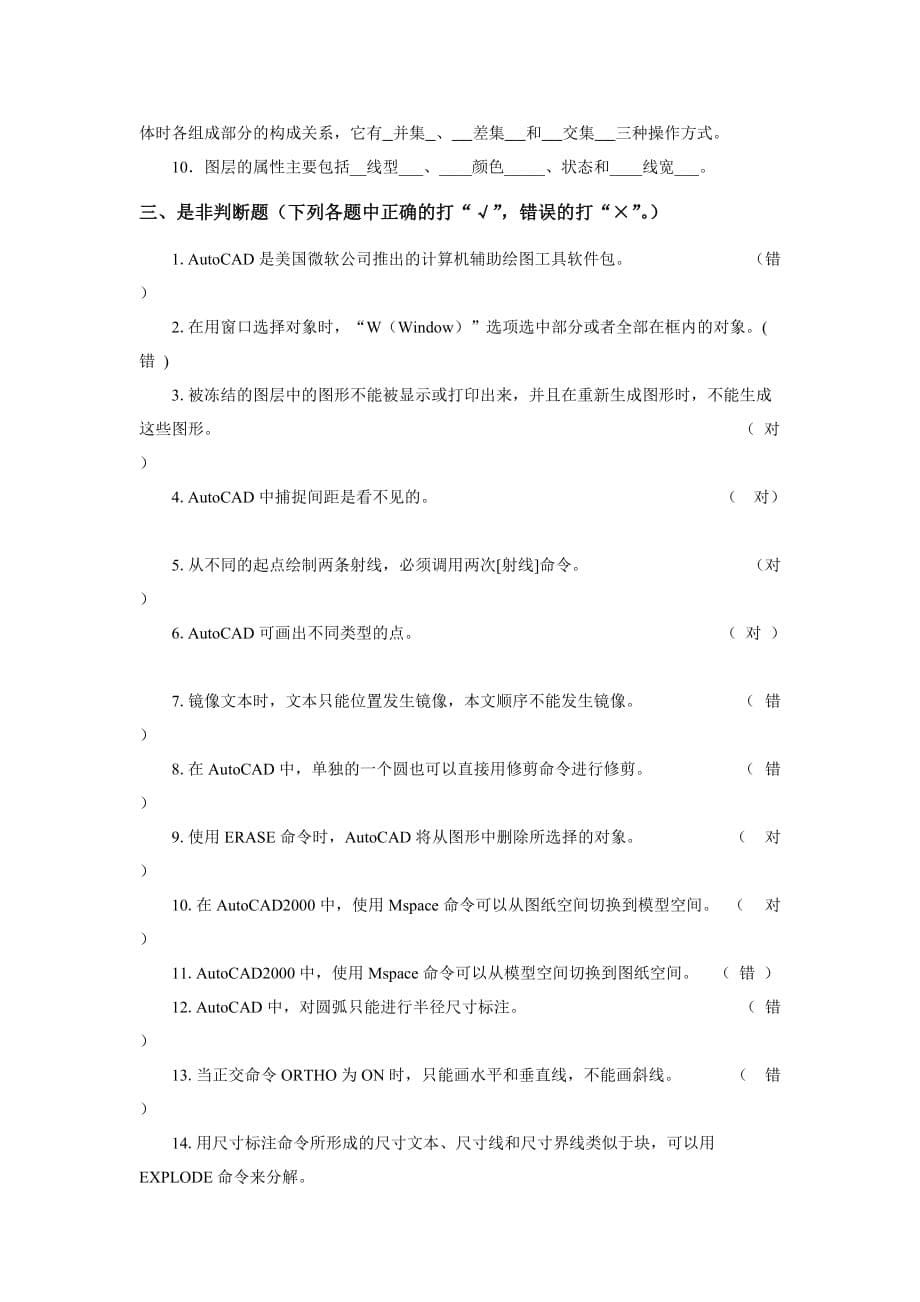 计算机绘图(本)期末考试模拟习题.doc_第5页