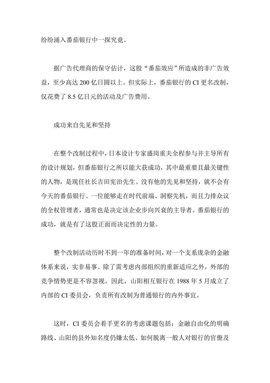 (金融保险)市场策划案例精选金融业_第2页