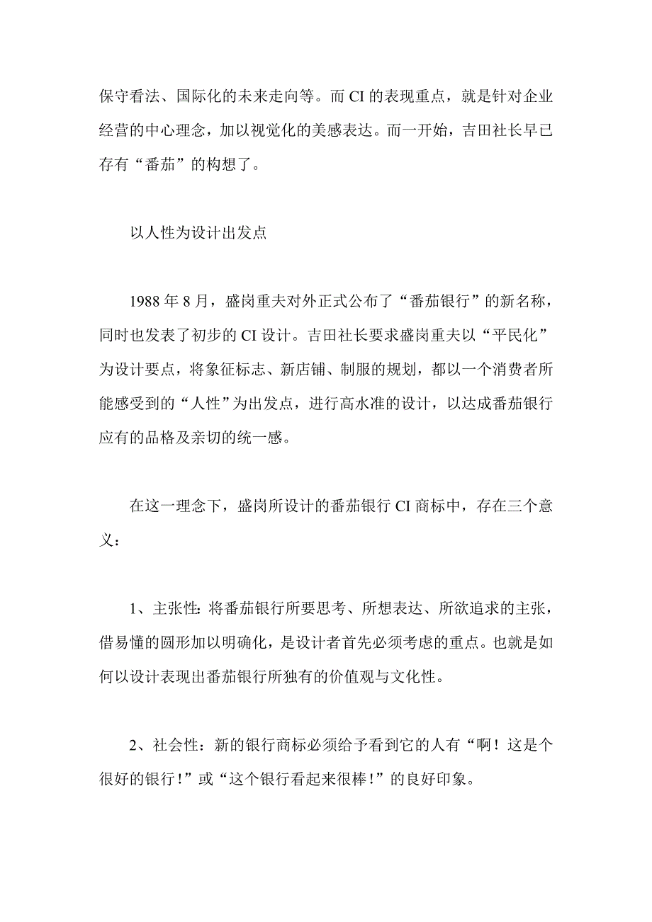 (金融保险)市场策划案例精选金融业_第3页