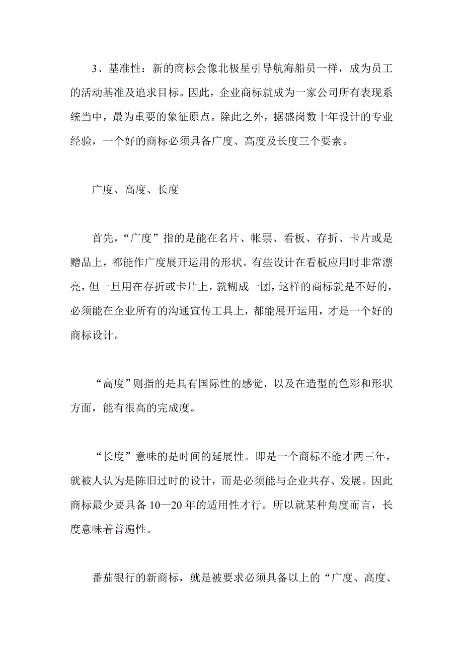 (金融保险)市场策划案例精选金融业_第4页