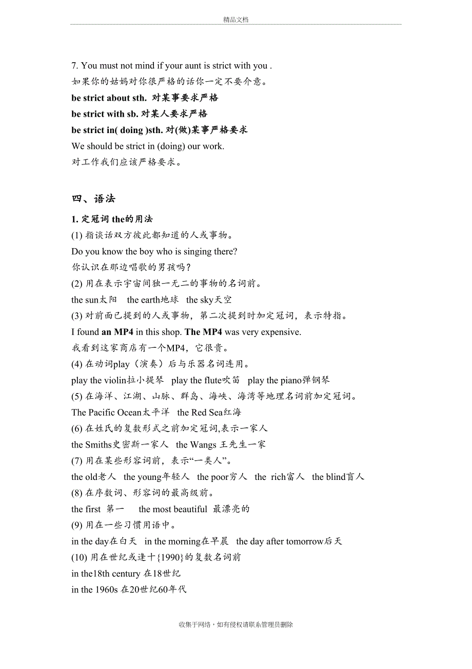 牛津深圳七年级下-unit1-People-around-us--知识点总结归纳和单元练习培训讲学_第4页