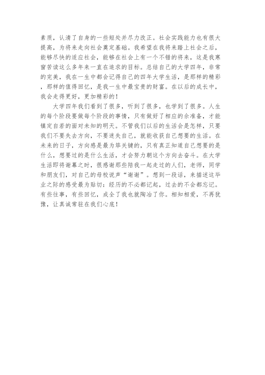 大学总结与回顾.doc_第4页