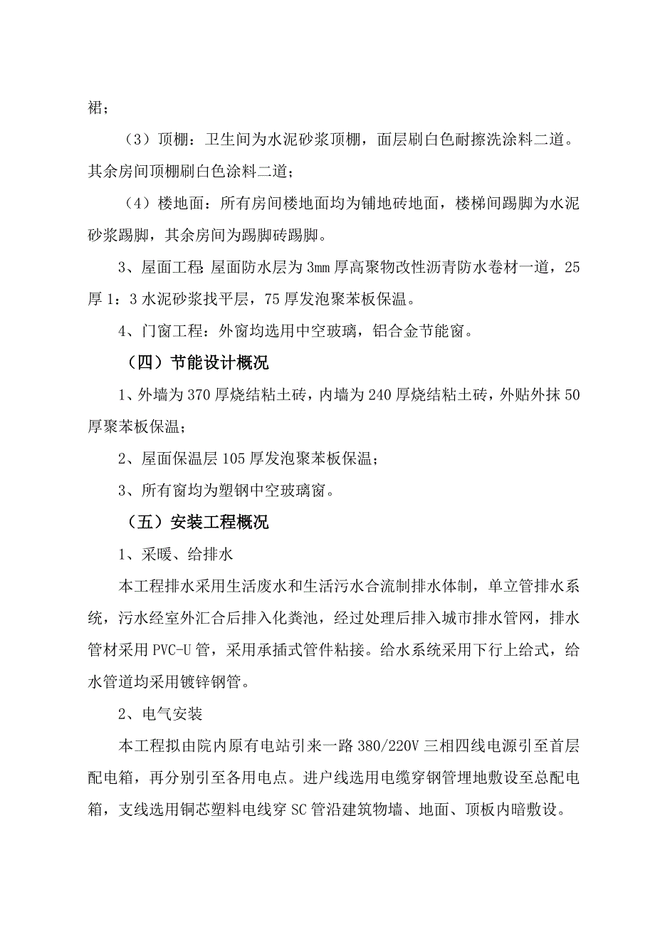 (工程设计)某电力局工程施工组织设计精品_第3页