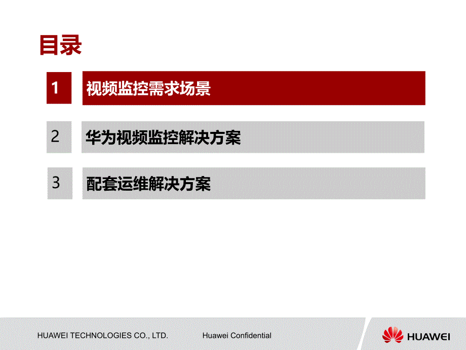 视频监控平安视频监控PON接入解决方案 课件_第2页