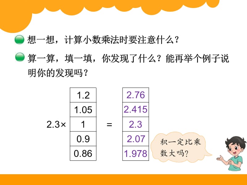 四年级下数学课件蚕丝北师大_第5页