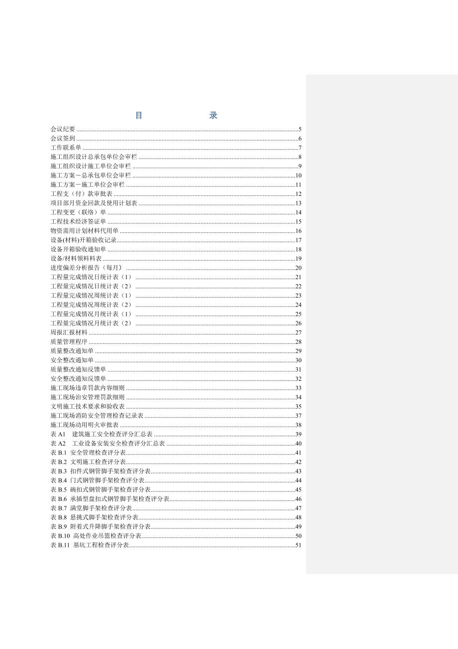 (工程制度与表格)工程用表格精品_第2页