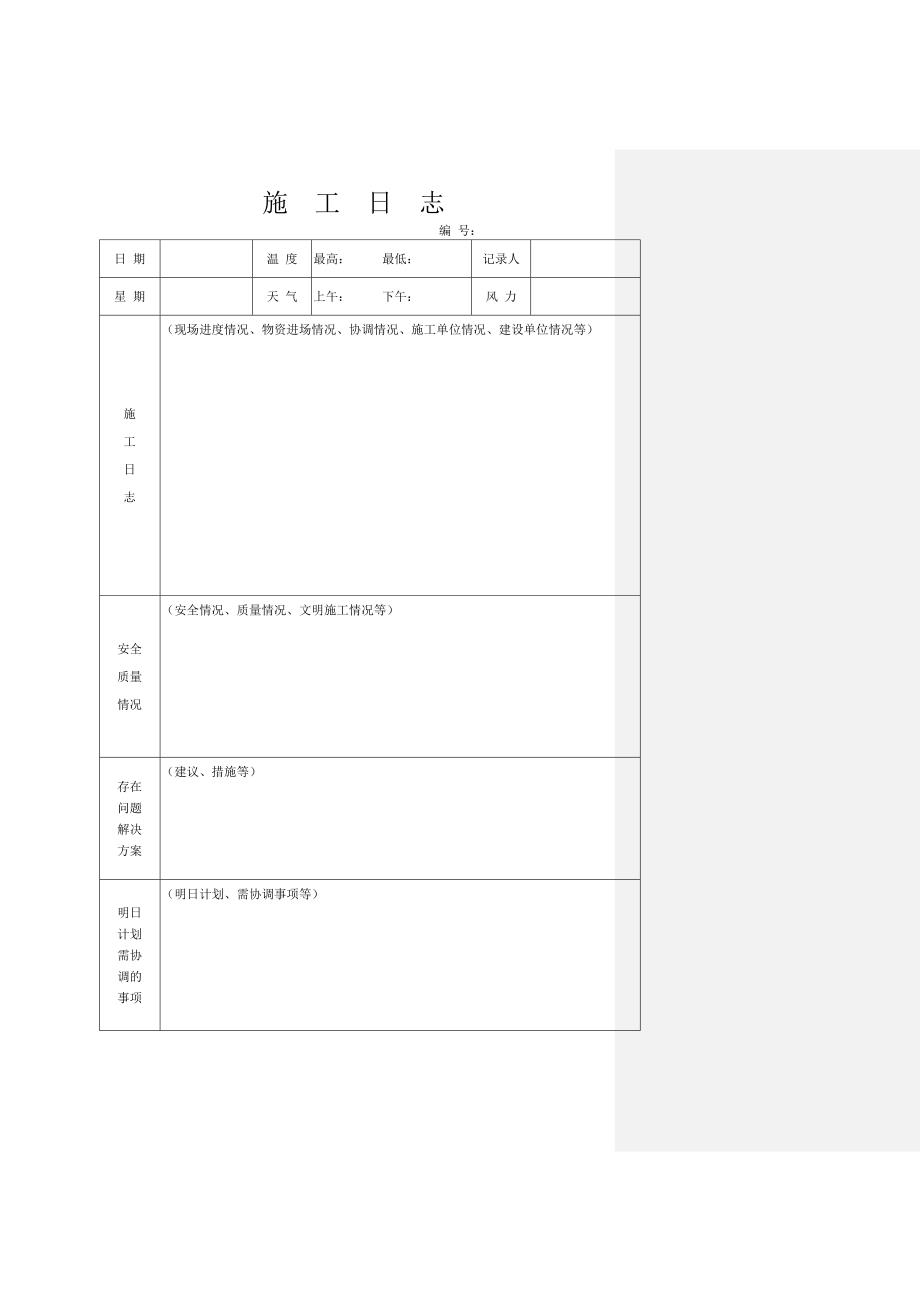 (工程制度与表格)工程用表格精品_第4页