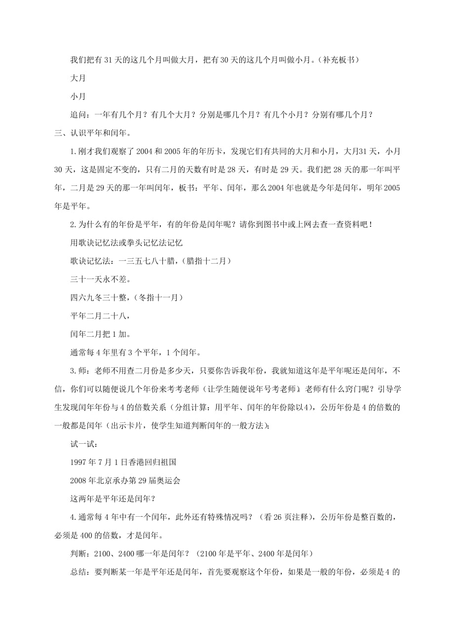 三年级数学下册年月日1教案北京版_第2页