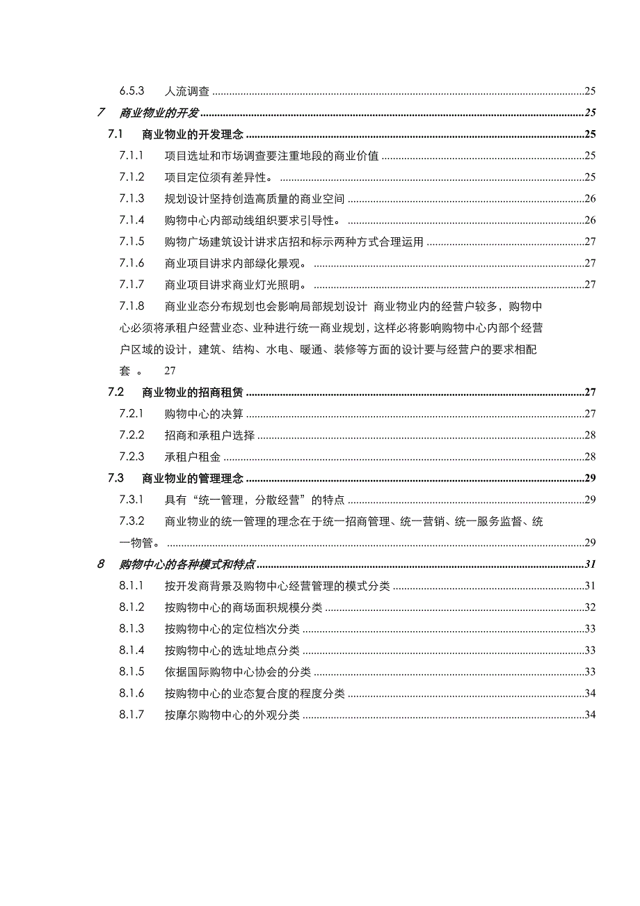 (零售行业)某公司零售业基础讲义.._第4页