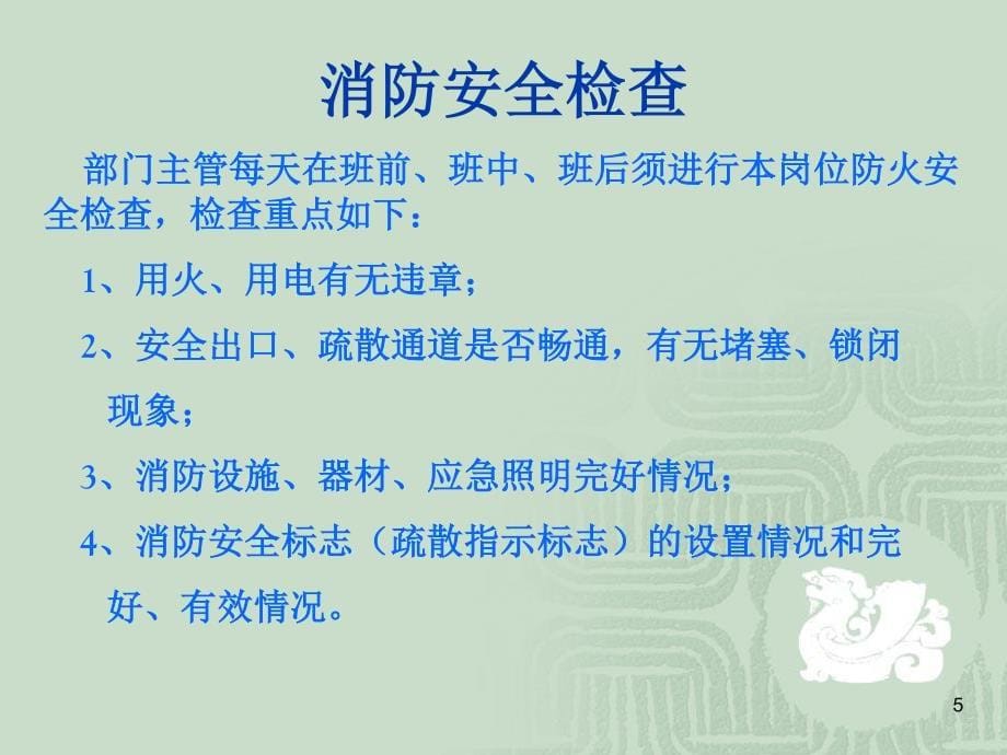 企业员工消防安全知识培训课件.pdf_第5页