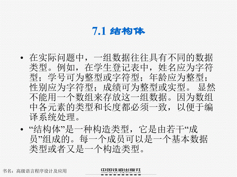 复杂数据类型yhx讲解学习_第2页