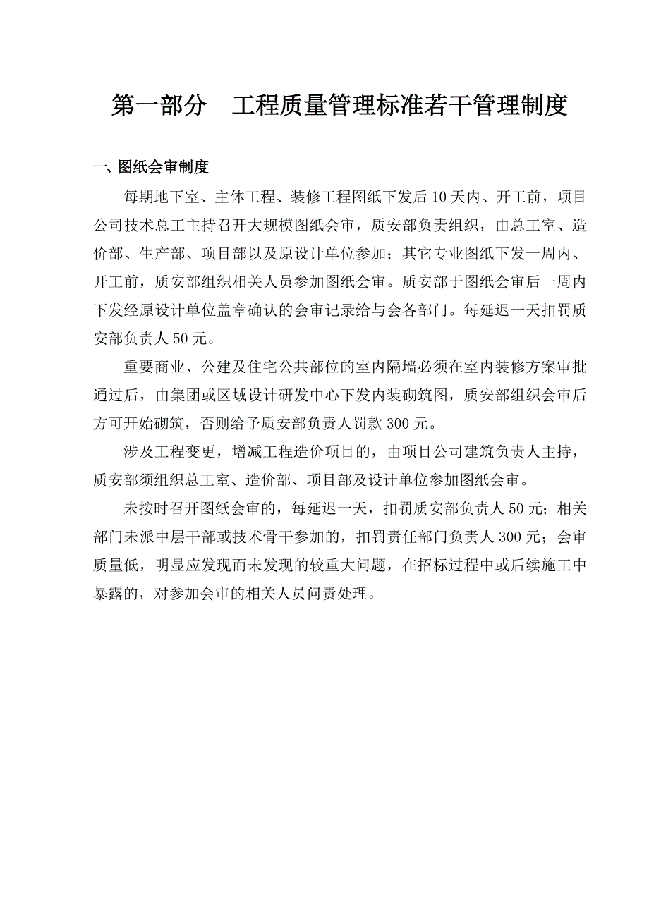 (工程安全)平煤神马集团工程质量安全文明施工标准若干管理规定精品_第4页