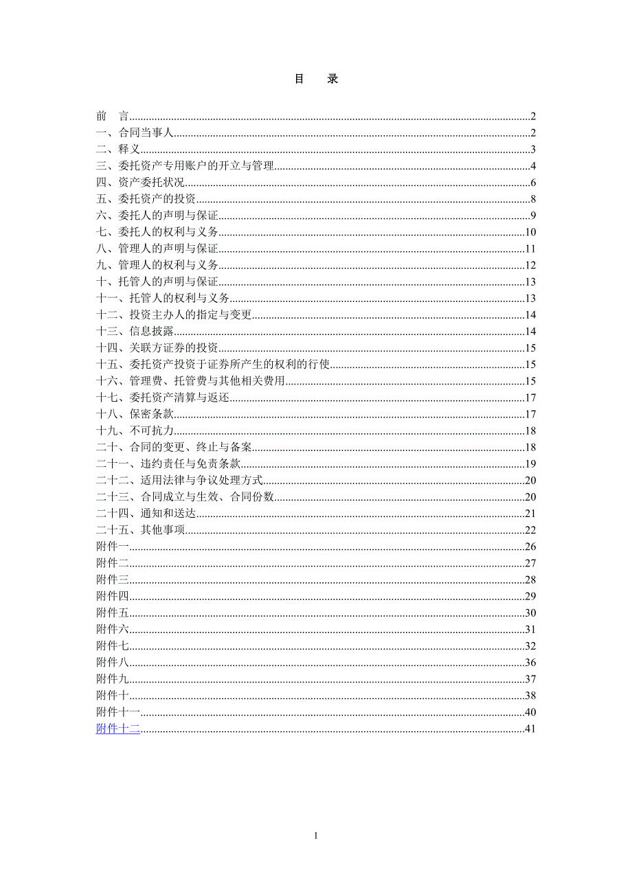 管理信息化某某定向资产管理计划.._第2页