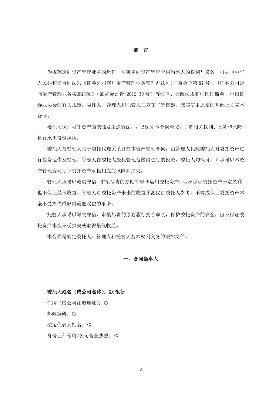 管理信息化某某定向资产管理计划.._第3页