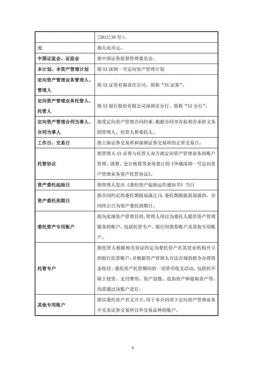 管理信息化某某定向资产管理计划.._第5页