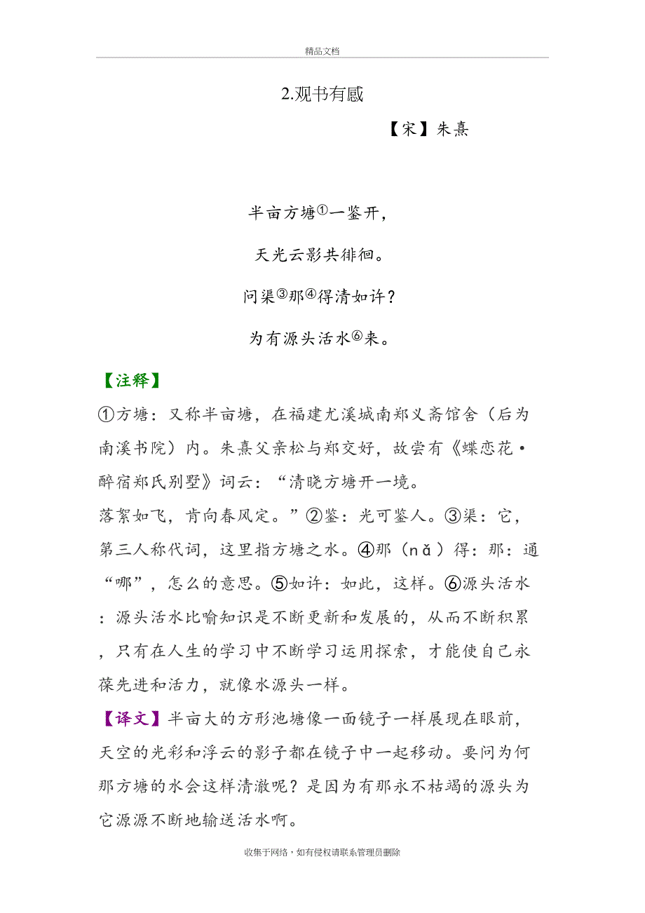 小学必备诗词,唐诗宋词,有注释讲课稿_第3页