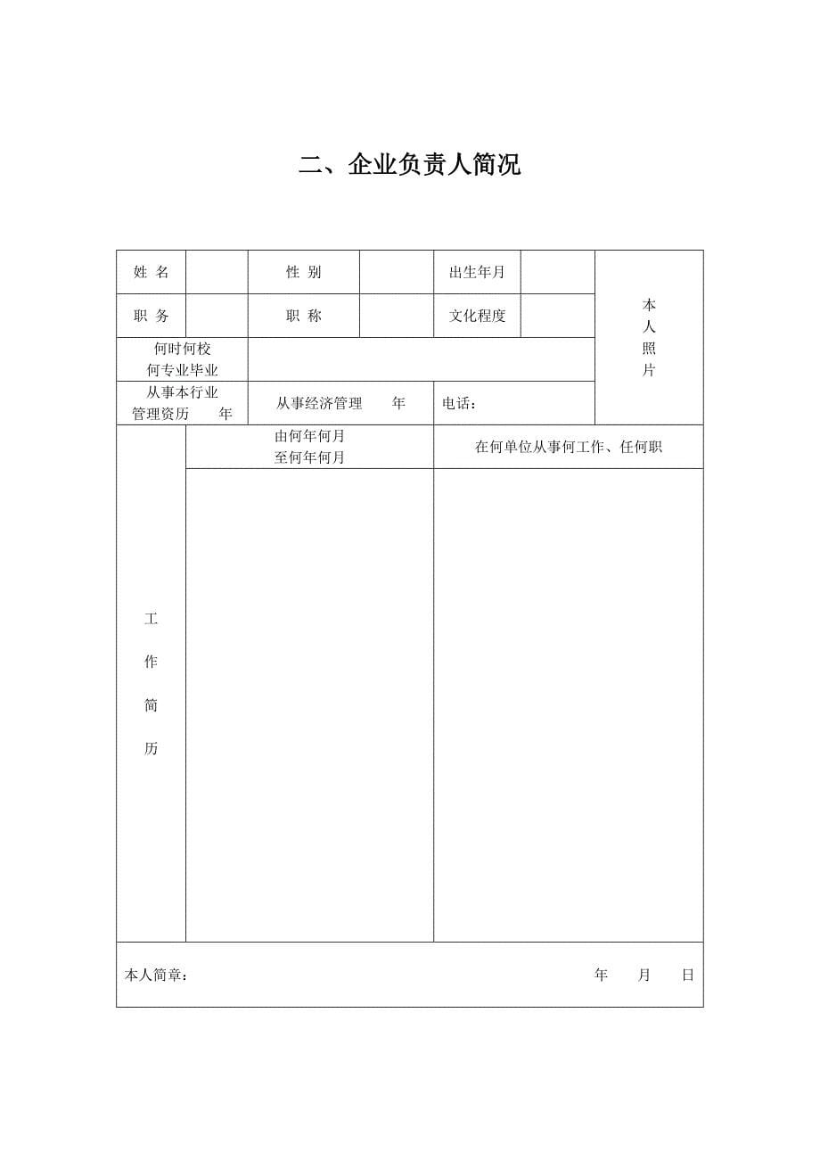 (交通运输)道路运输企业经营资质等级申请表精品_第5页