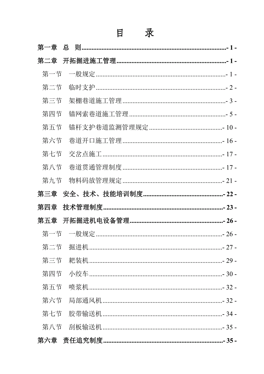 (冶金行业)平煤股份香山矿开拓掘进战线质量标标化实施细则精品_第2页