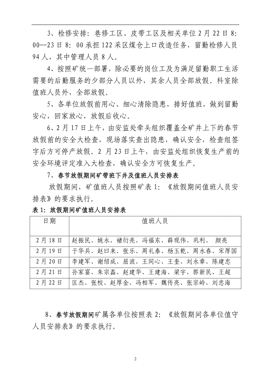 (冶金行业)某某某年矿井春节停产放假实施方案修改精品_第2页