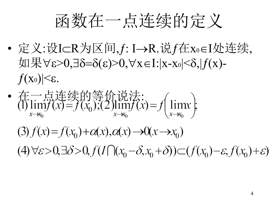 第五章连续函数讲解学习_第4页