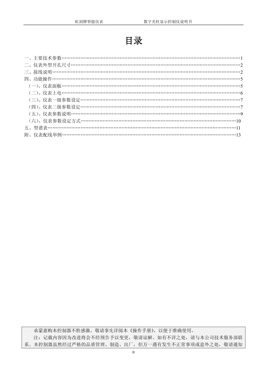 虹润牌单线智能仪表说明书.pdf_第4页