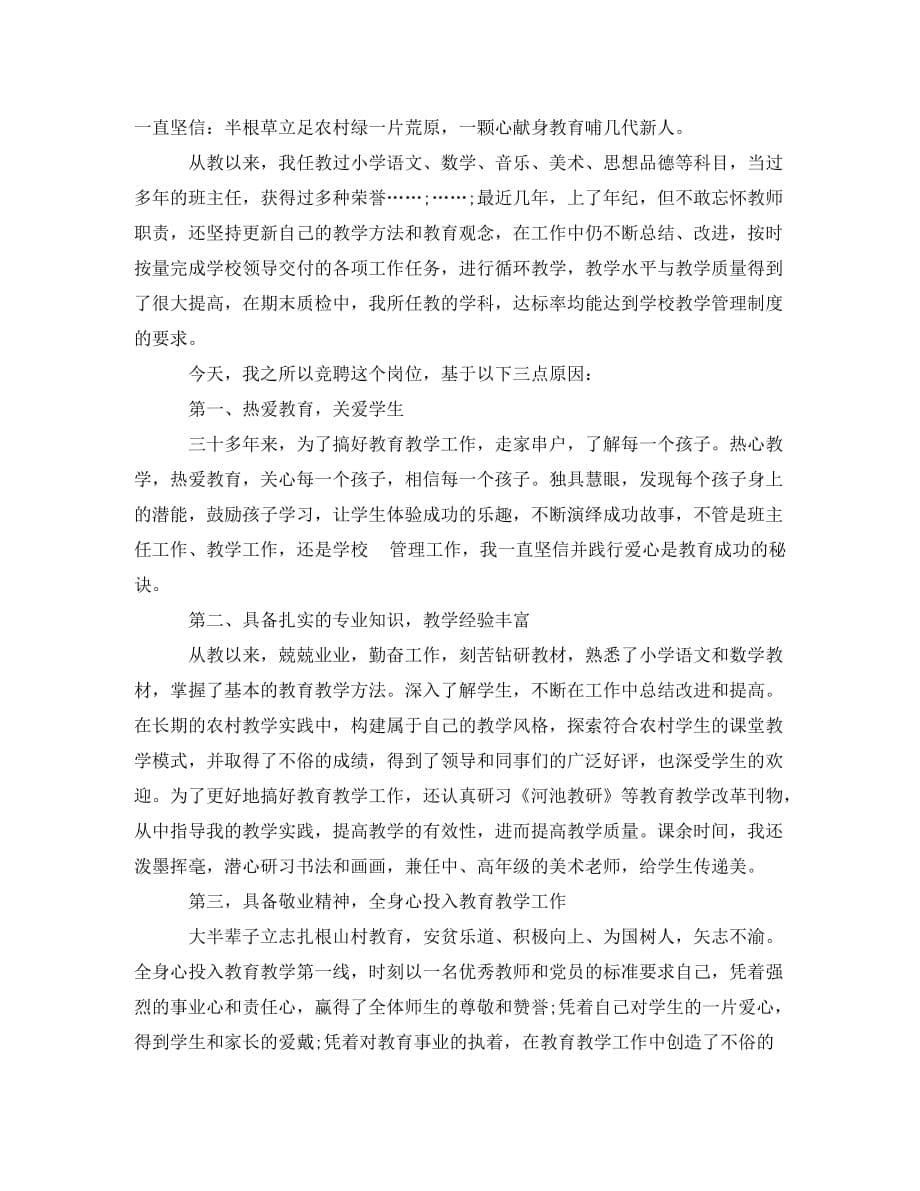 教师竞聘演讲稿范文_0_第5页