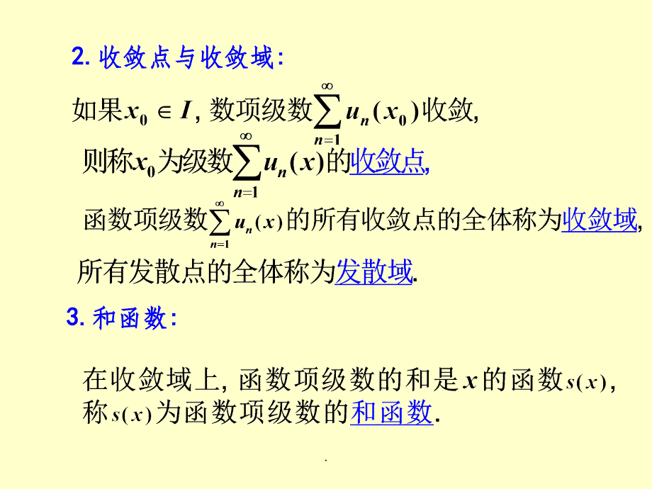 同济大学高等数学第六版下册第十一章幂级数_第2页