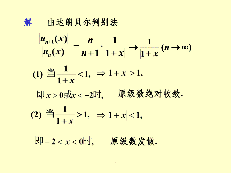 同济大学高等数学第六版下册第十一章幂级数_第4页