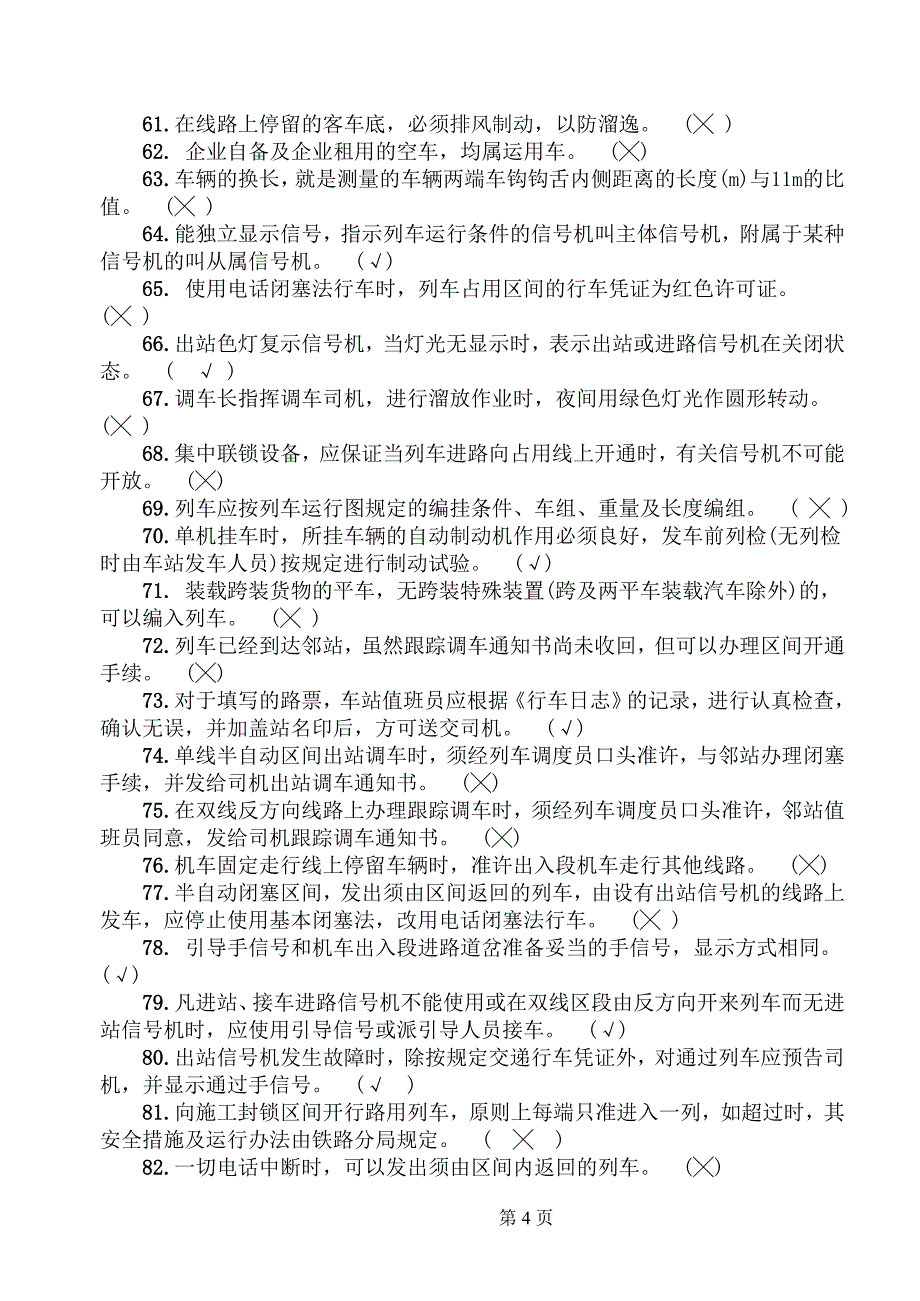 (冶金行业)矿区铁路车站值班员讲义精品_第4页
