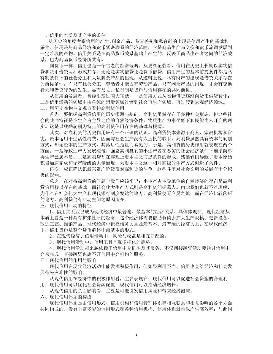 (金融保险)金融学学习辅导_第5页