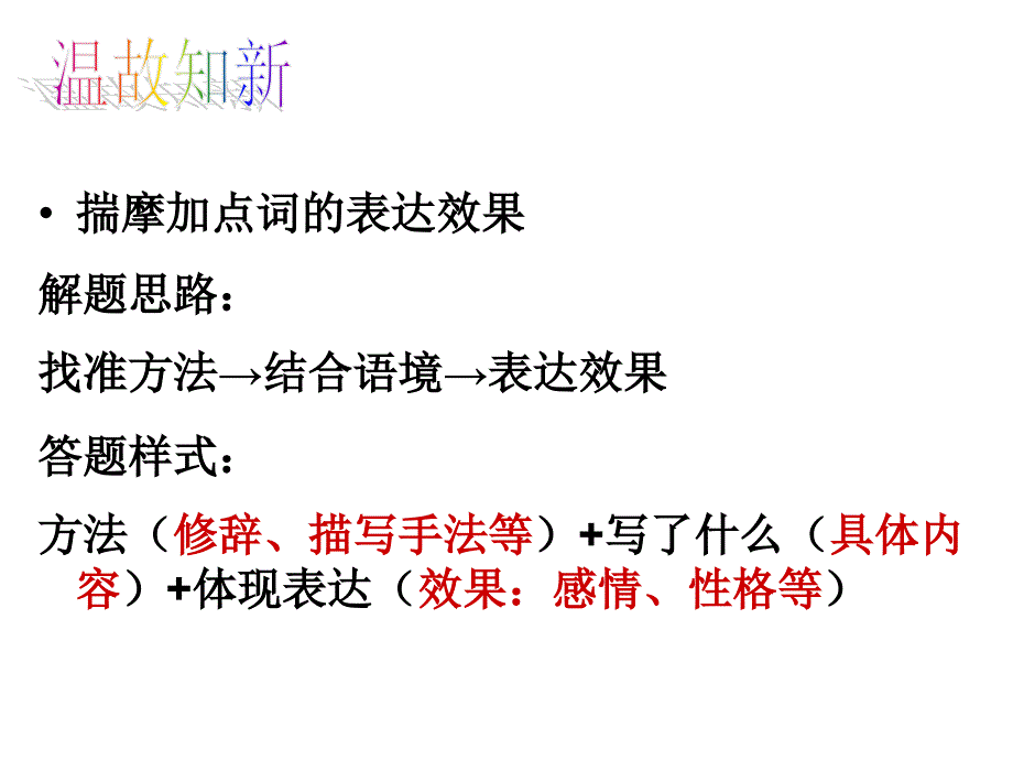 赏析句子的表达效果课件_第1页