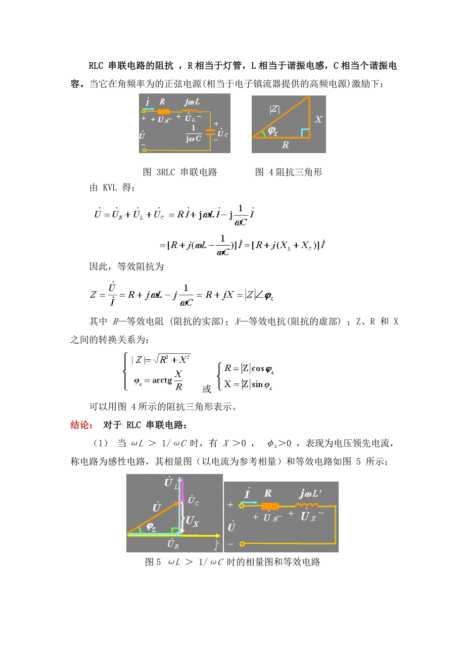 (电子行业企业管理)高频电子荧光灯的频率匹配_第2页