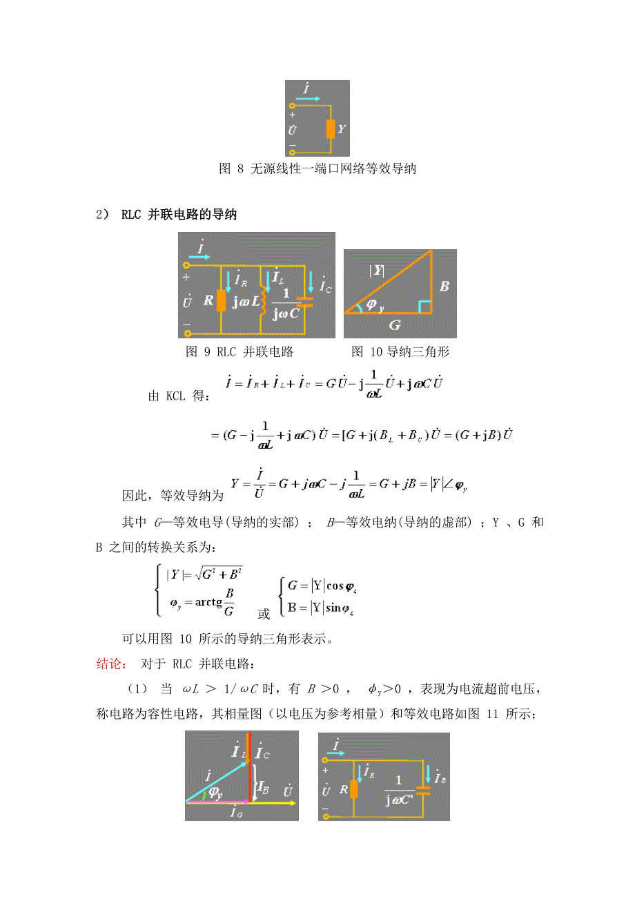 (电子行业企业管理)高频电子荧光灯的频率匹配_第4页