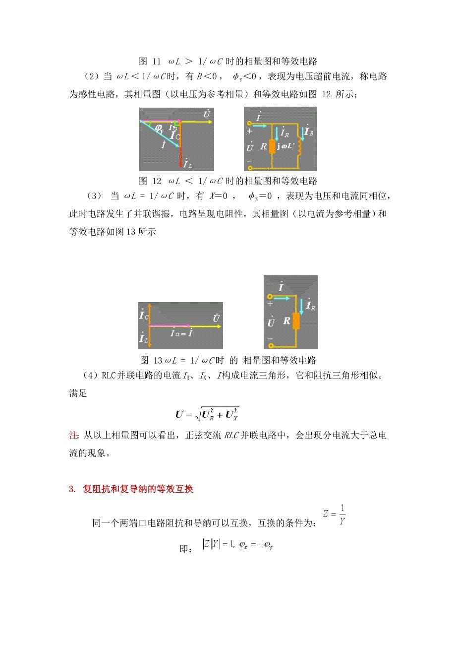 (电子行业企业管理)高频电子荧光灯的频率匹配_第5页