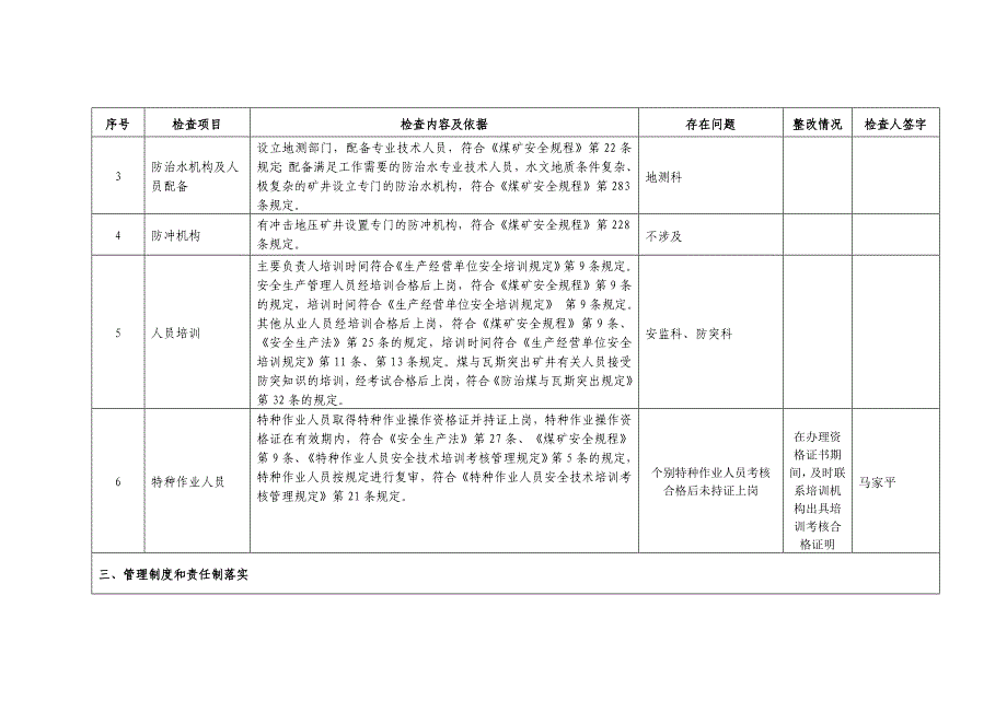 (冶金行业)新郑煤电公司安全体检自检自改情况表精品_第2页