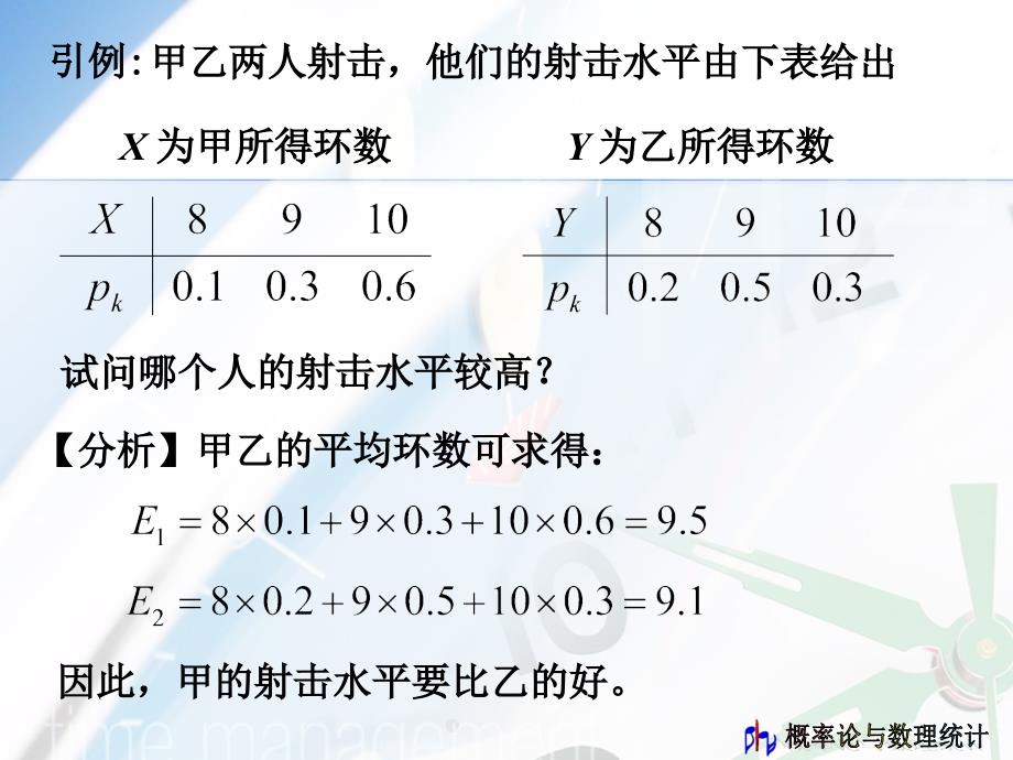 概率统计4章课件知识讲解_第3页