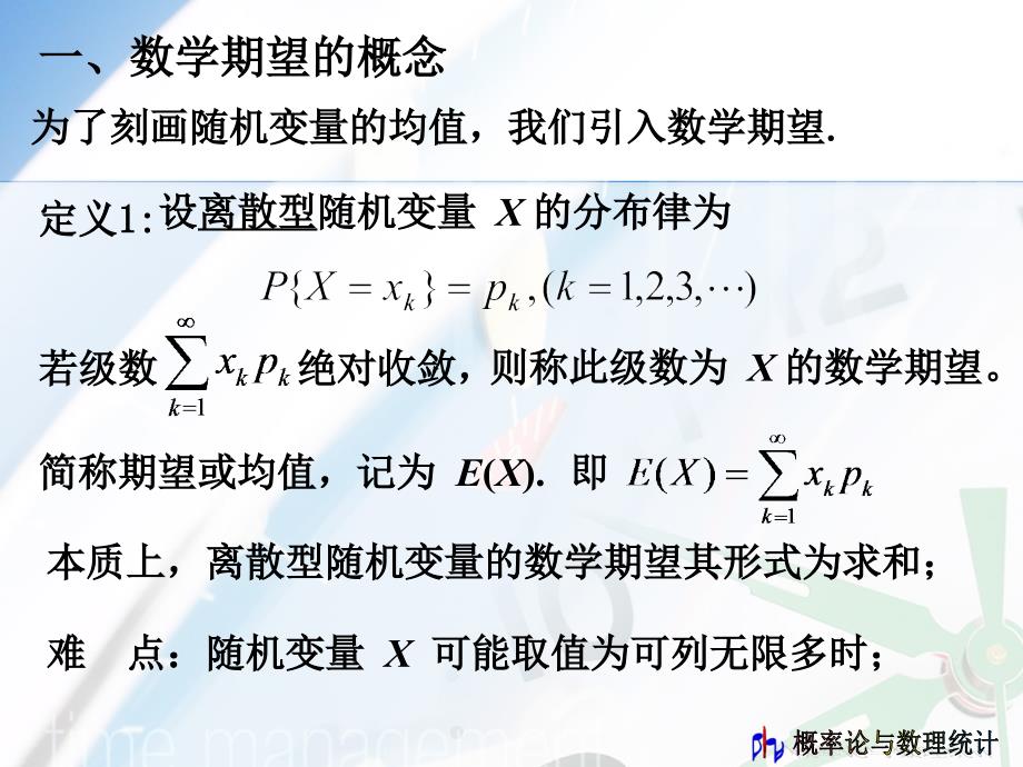 概率统计4章课件知识讲解_第4页