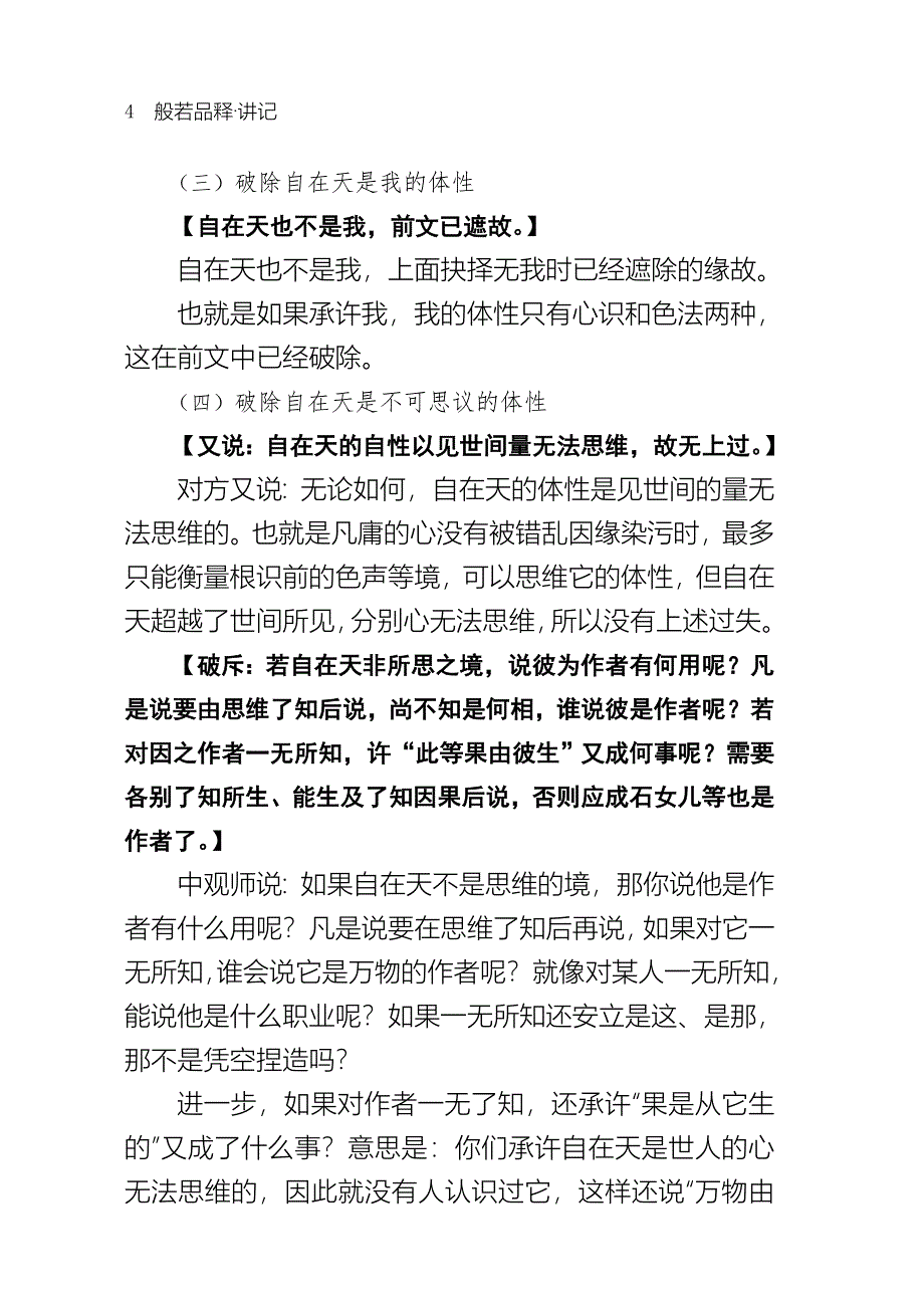 壬二、遮非因计因分二一、遮具心自在天为因二、遮无心色.doc_第4页