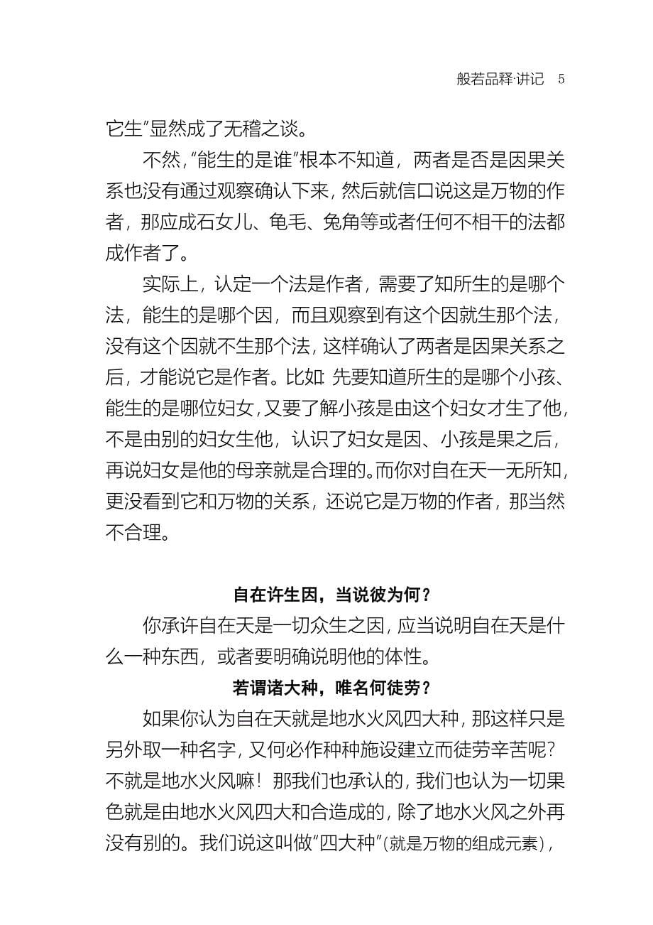 壬二、遮非因计因分二一、遮具心自在天为因二、遮无心色.doc_第5页