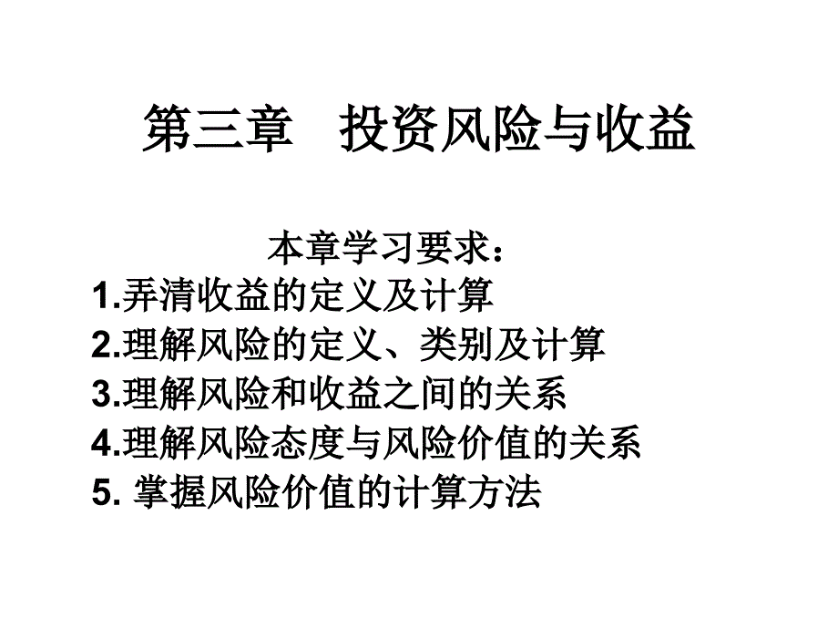 财务管理学3C课件_第1页