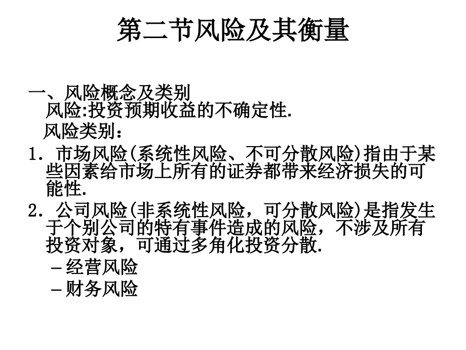 财务管理学3C课件_第3页