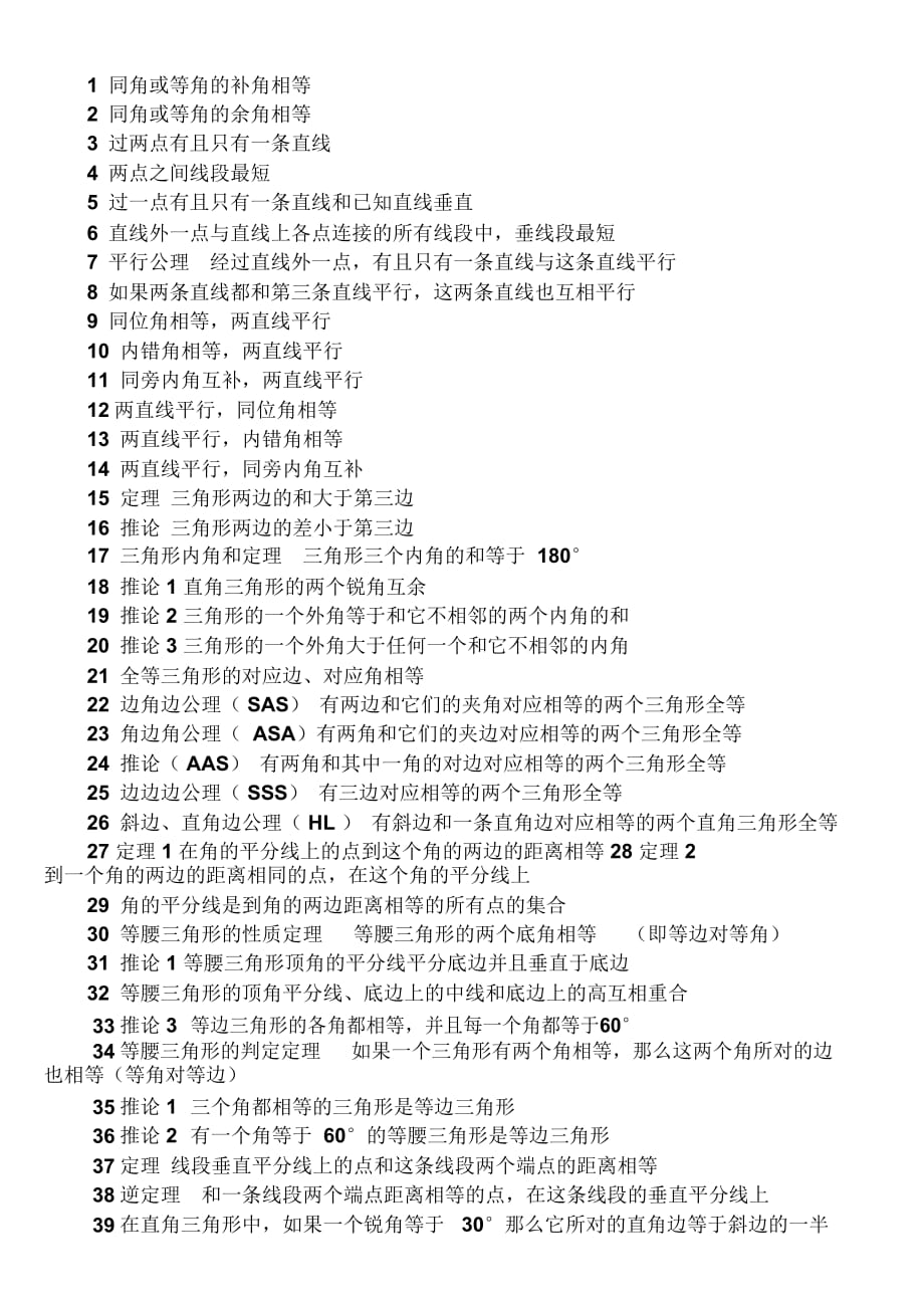 新浙教版中考数学必背公式大全.doc_第1页