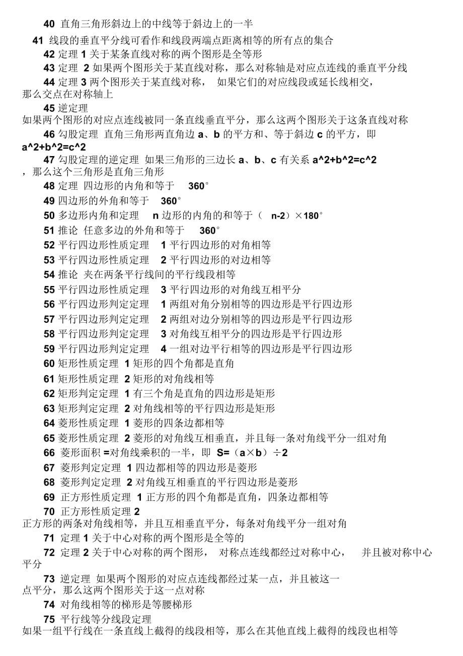 新浙教版中考数学必背公式大全.doc_第2页