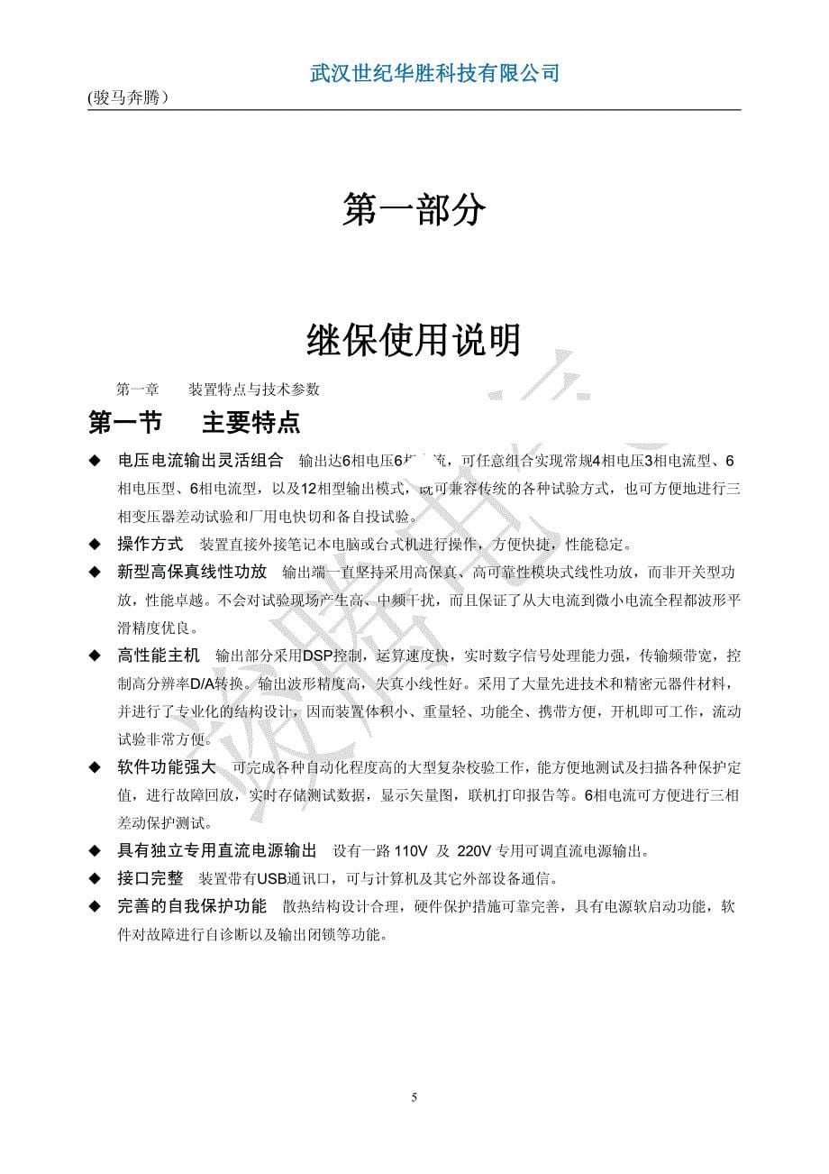 微机继电保护测试仪说明书.pdf_第5页