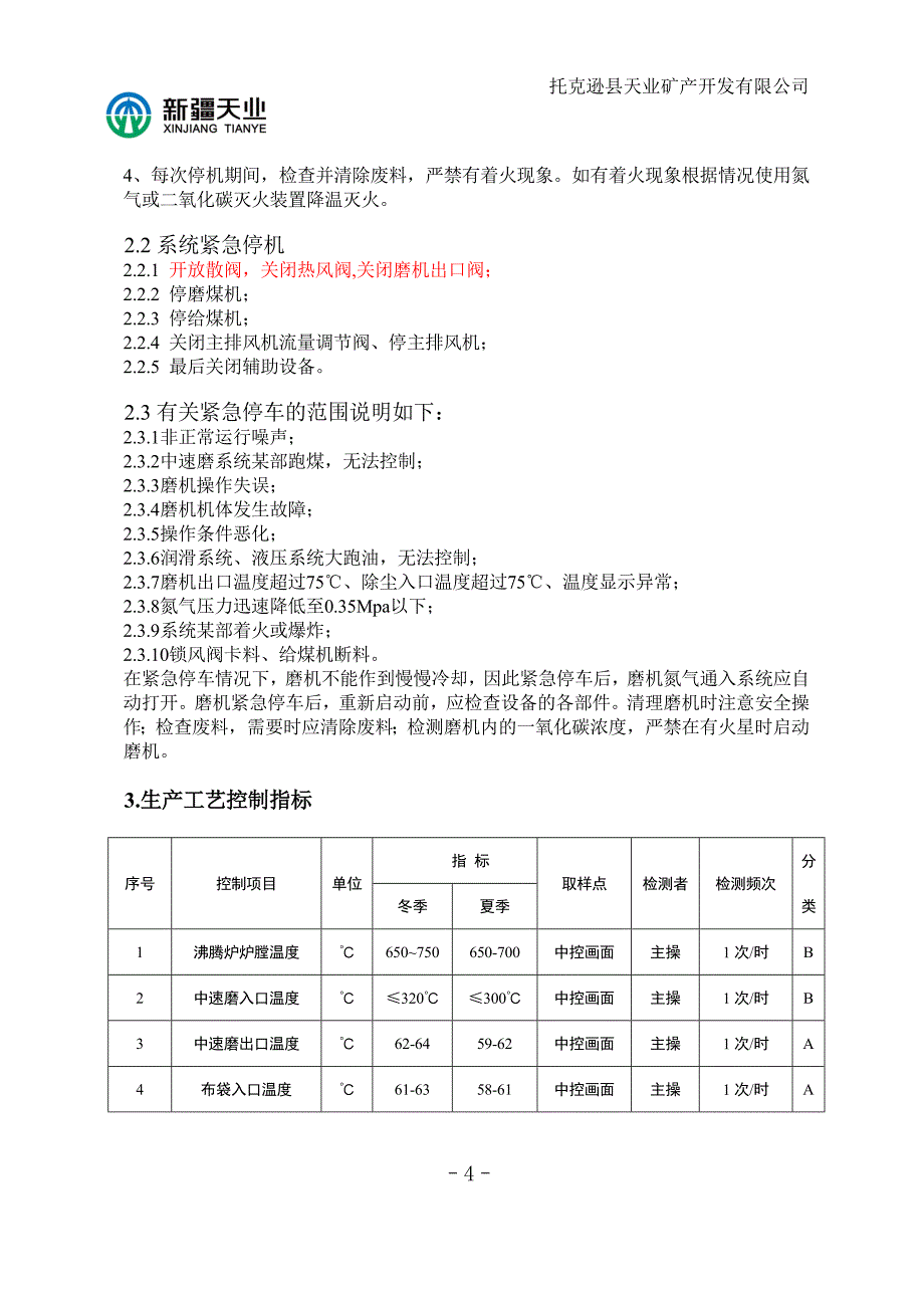 (冶金行业)煤粉岗位操作规程讲义精品_第4页