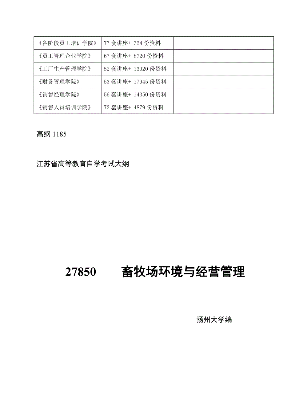 (农业与畜牧)畜牧场环境与经营管理精品_第2页