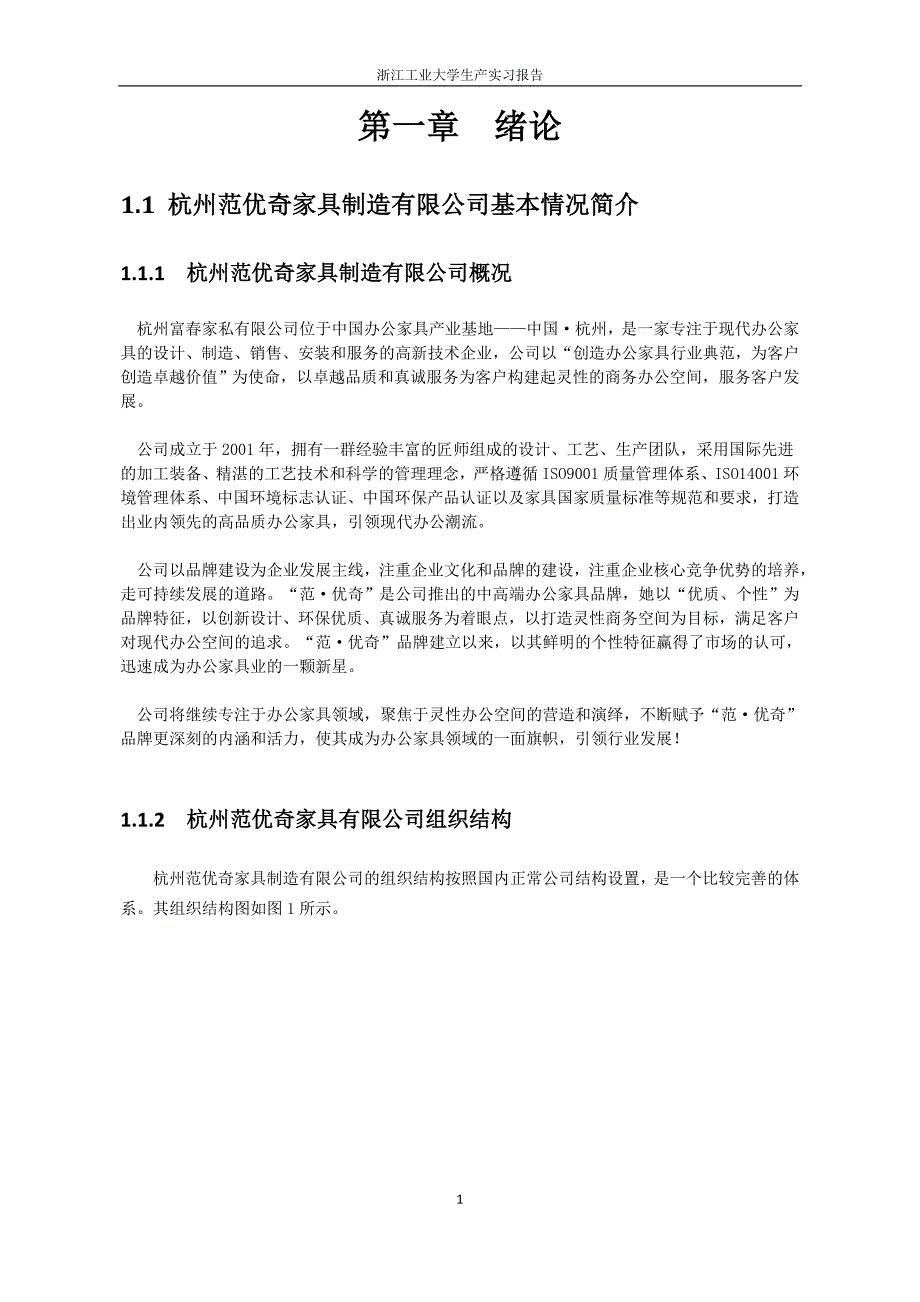 (家具行业)家具公司暑期实习报告_第2页