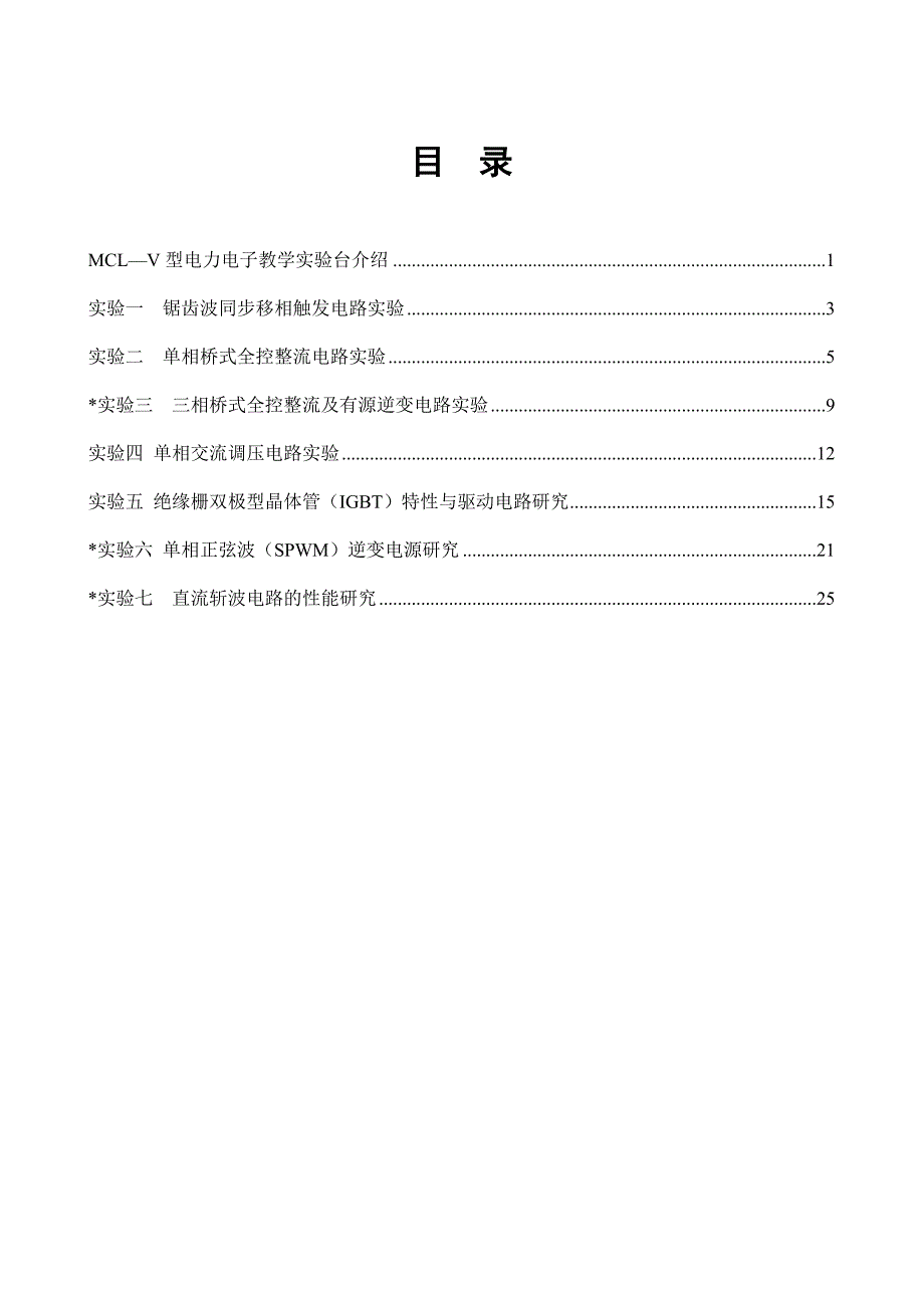 (电子行业企业管理)电力电子实验指导书_第2页